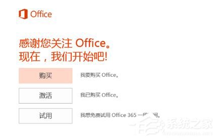 关于Win10如何激活office（win10如何激活office2016）