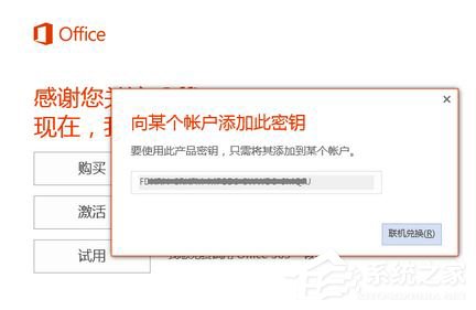 Win10如何激活office 365家庭版