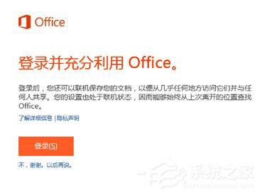 Win10如何激活office 365家庭版