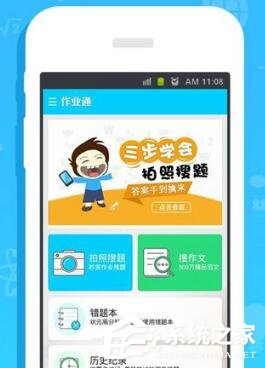 小编分享作业通app怎么使用