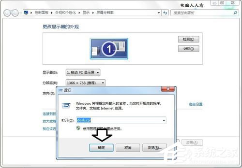 Win7显示器提示出错：超出工作频率范围怎么办