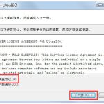 小编分享Ultraiso注册码是什么