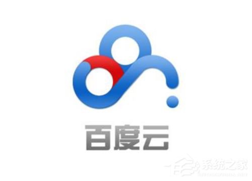 小编分享百度云提示未知错误如何处理