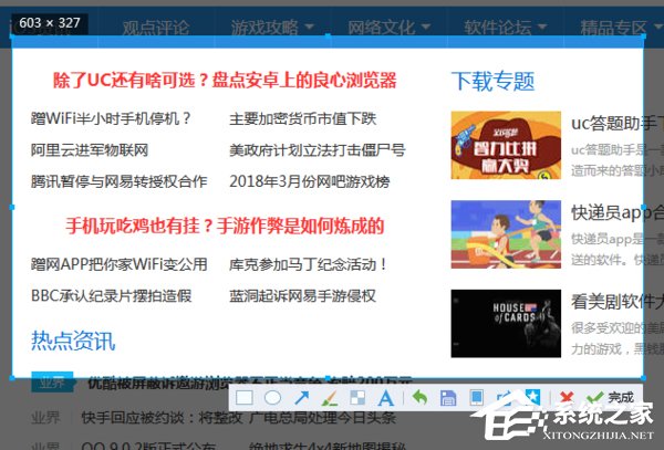 Win10自带截图功能 何需再用QQ截图