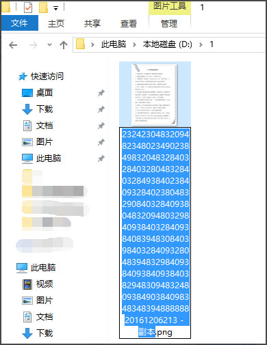 我来教你Win10系统文件名太长无法删除怎么办