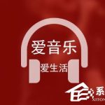 小编分享网易云音乐的歌词怎么显示双语