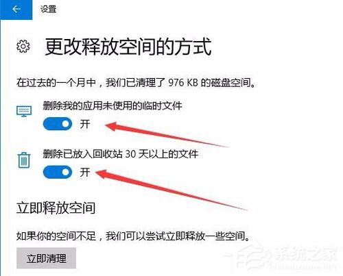 Windows10创意者版如何设置自动清理磁盘内的垃圾文件