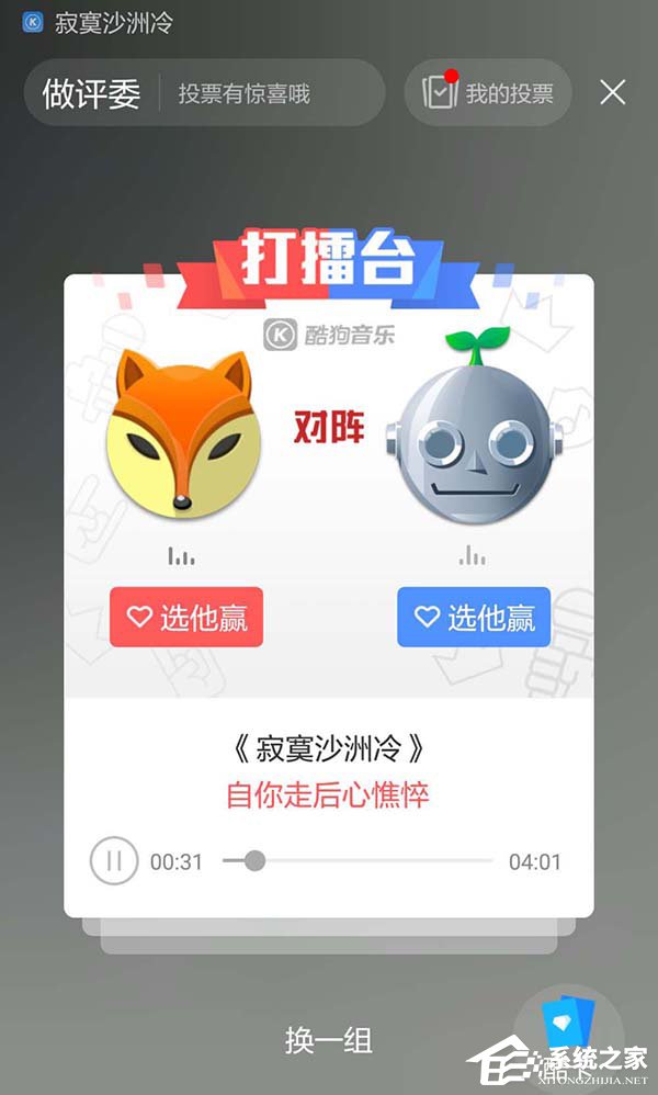 酷狗打擂怎么进行投票或拉票