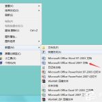 教你Win7系统Word提示“无法打开文件Normal.dotm