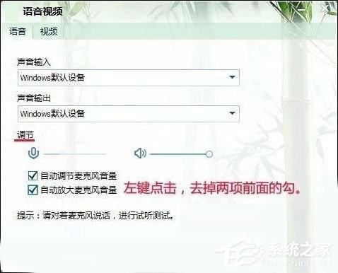 Win7麦克风一直自动调节音量怎么办