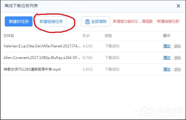 Win7迅雷下载时出现提示“任务包含违规内容,无法继续下载”怎么办？