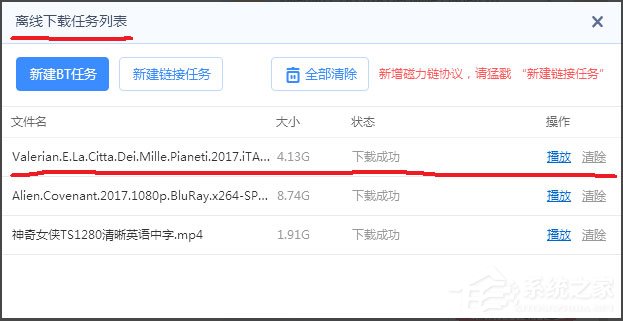 Win7迅雷下载时出现提示“任务包含违规内容,无法继续下载”怎么办？