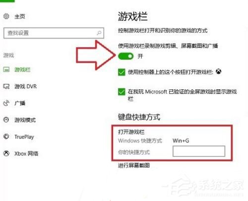 Win10自带录屏快捷键不能用怎么办