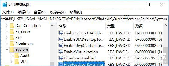 Win10如何禁用快速切换用户功能？