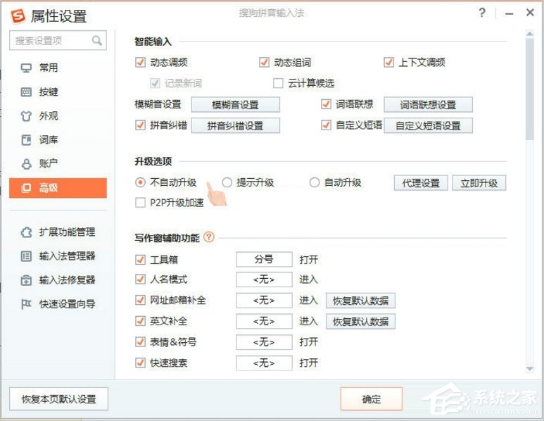 Win8搜狗输入法如何禁用自动升级PinyinUp.exe？