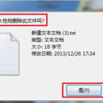 我来教你Windows7强行删除文件的方法（在中文Windows7中删除文件的方法有( )）