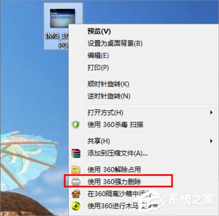 Windows7强行删除文件的方法