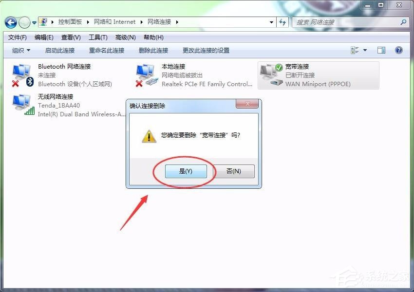 Win7怎么删除拨号连接？Win7删除拨号连接的方法