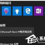 分享Win10如何让“通知和操作中心”不显示“建议的应用”等广告信息