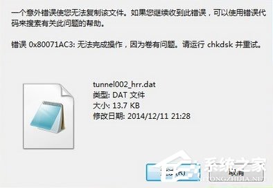 分享Win7系统下文件无法复制到U盘报错“0x80071ac3”怎么解决