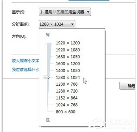 Win7如何调电脑的分辨率？