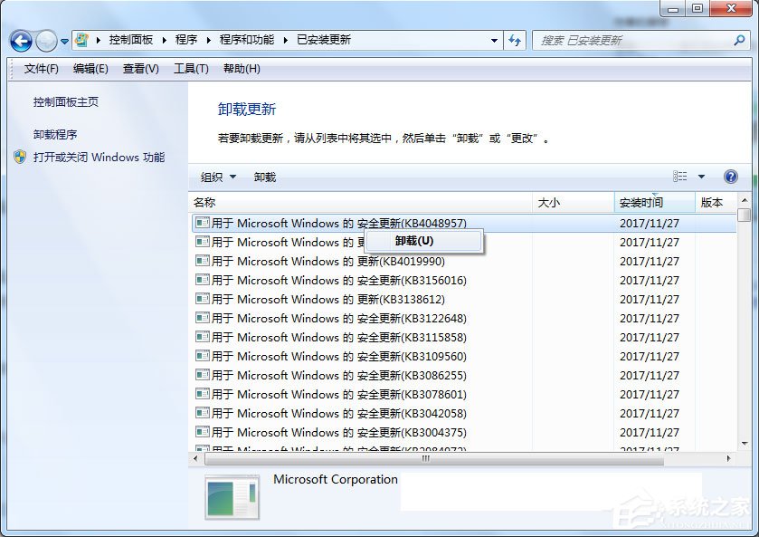 Win7系统应用程序发生异常提示0xc0000417怎么解决？