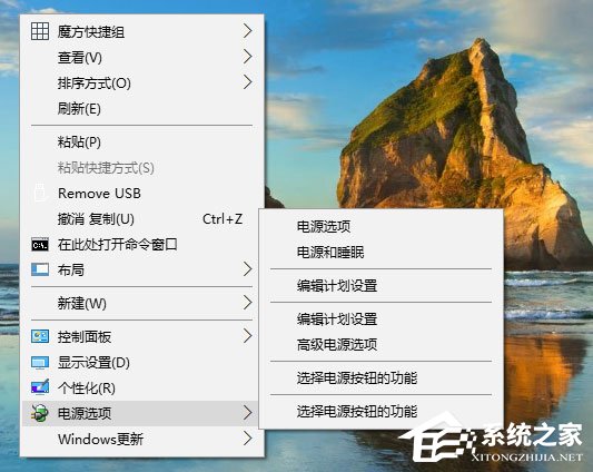 小编分享Win10如何为桌面右键菜单添加“电源选项”菜单组
