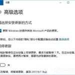 关于Win10如何设置“传递优化”以加快更新下载速度