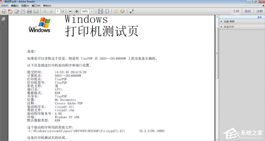 Win7虚拟打印机TinyPDF怎么用？