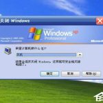 小编分享WindowsXP开机画面变了如何恢复成经典模式