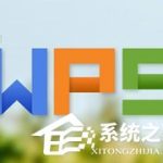 小编分享wps表格批注如何添加（wps表格批注添加图片）