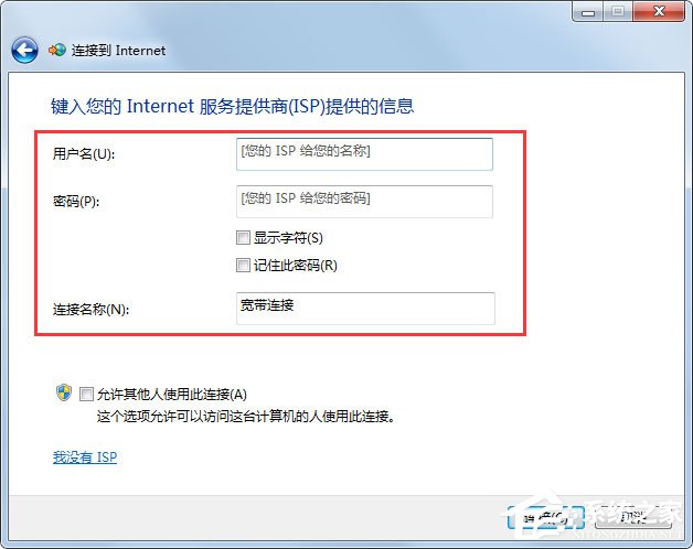 Win7怎么创建宽带连接？Win7创建宽带连接的方法