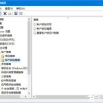 教你Win10如何设置登录密码输入错误一定次数即锁定帐户