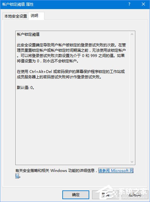 Win10如何设置登录密码输入错误一定次数即锁定帐户？