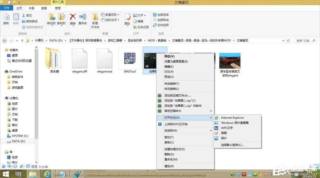 分享Windows8打开方式怎么还原