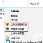 小编分享Win10如何将“获取管理员权限/恢复原始权限”选项添加到右键菜单