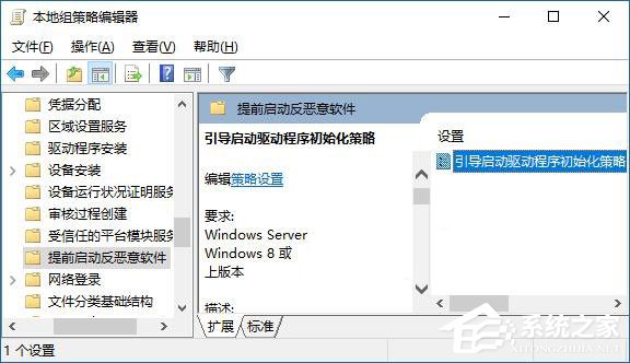 Win10如何启用“引导启动驱动程序初始化策略”？