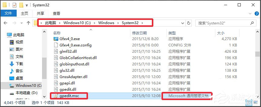 我来教你Win10系统gpedit.msc在哪