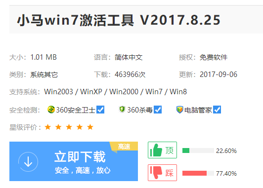 win7激活工具怎么用？win7激活工具使用方法