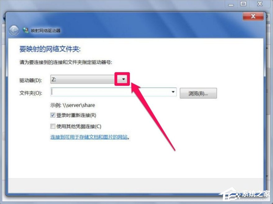 Windows7怎么映射网络驱动器？