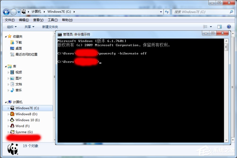 我来分享Win7怎么清理hiberfil.sys文件