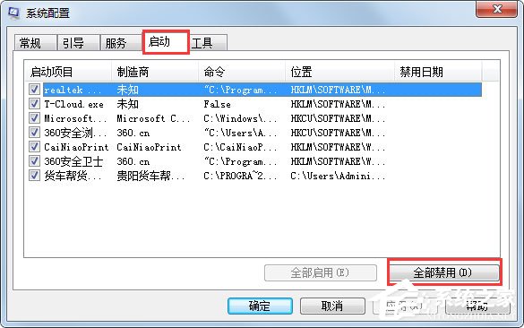 Win7资源管理器老是重启如何解决？