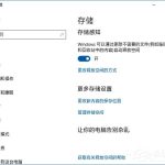 我来分享Win10怎样把软件安装到非系统盘