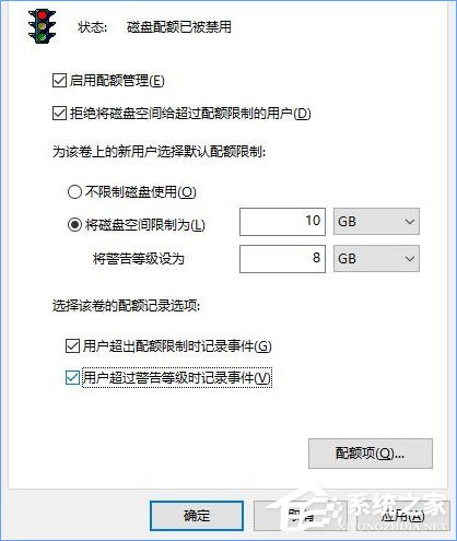 Win10如何设置磁盘配额？