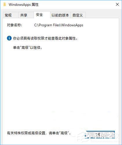 我来分享Win10如何修改WindowsApps权限来阻止系统自动安装应用游戏