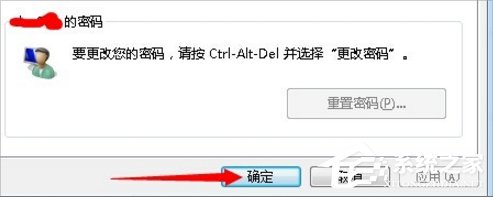 Win7系统自动登陆的设置方法