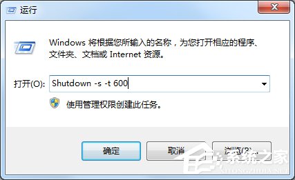 Win7电脑怎么设置定时关机？