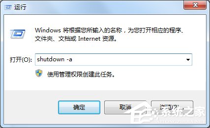 Win7电脑怎么设置定时关机？