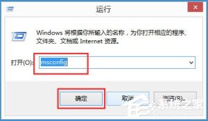 分享Win8怎么进入安全模式（win8怎么进入安全模式启动项）