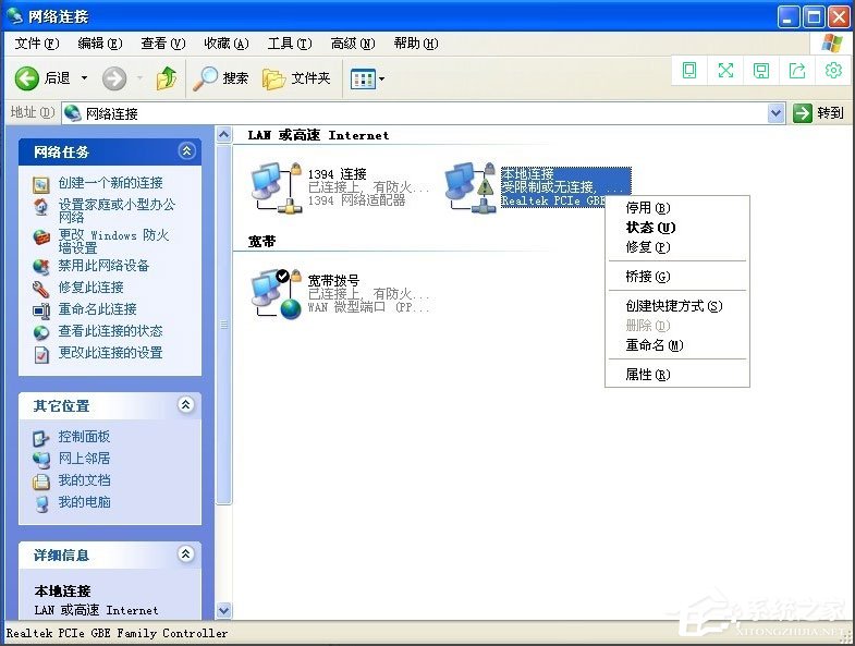 教你WinXP系统本地连接受限制或无连接怎么办